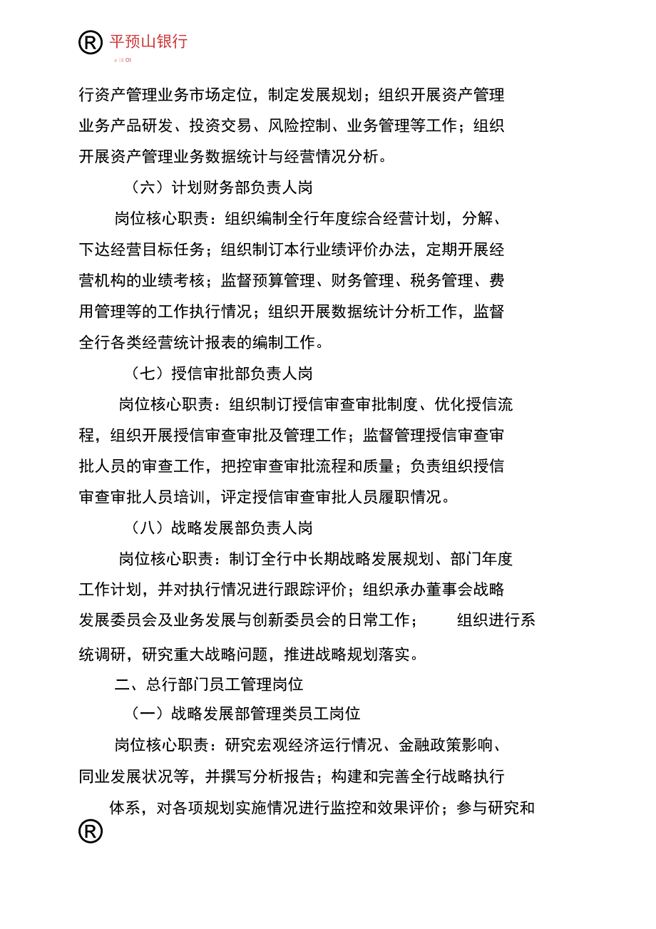 平顶山银行管理层竞聘方案_第2页