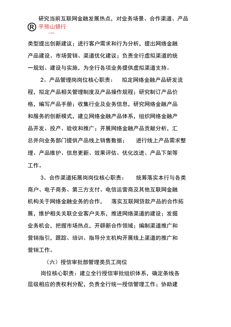 平顶山银行管理层竞聘方案_第4页