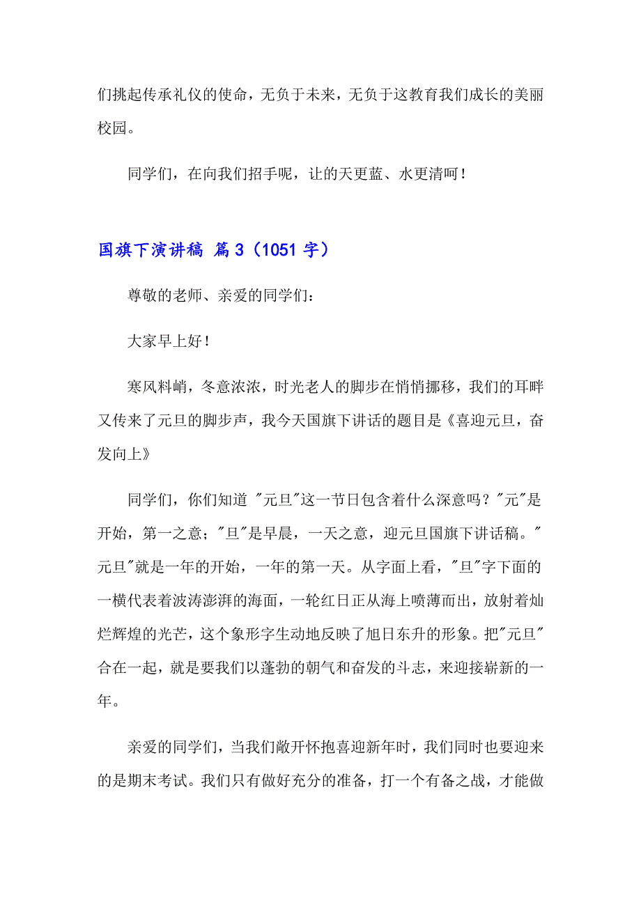 国旗下演讲稿范文集合10篇_第3页