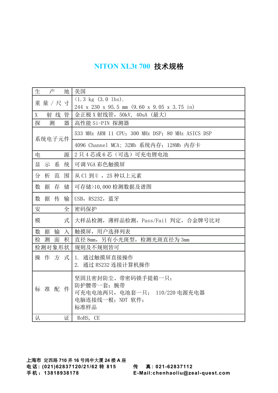 NITON_XL3t700.doc_第4页
