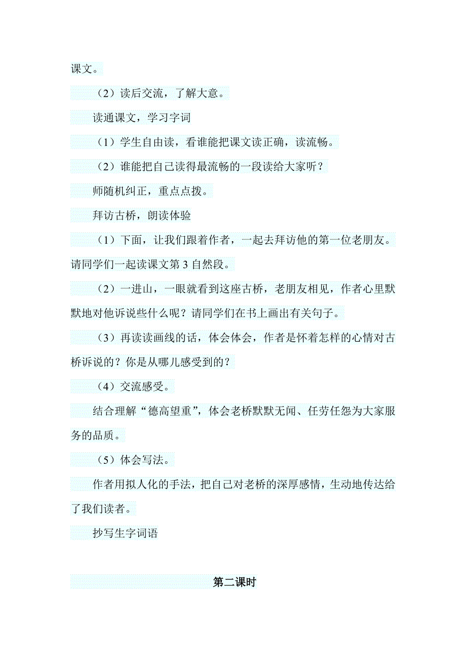 《山中访友》教学设计 (4).doc_第2页