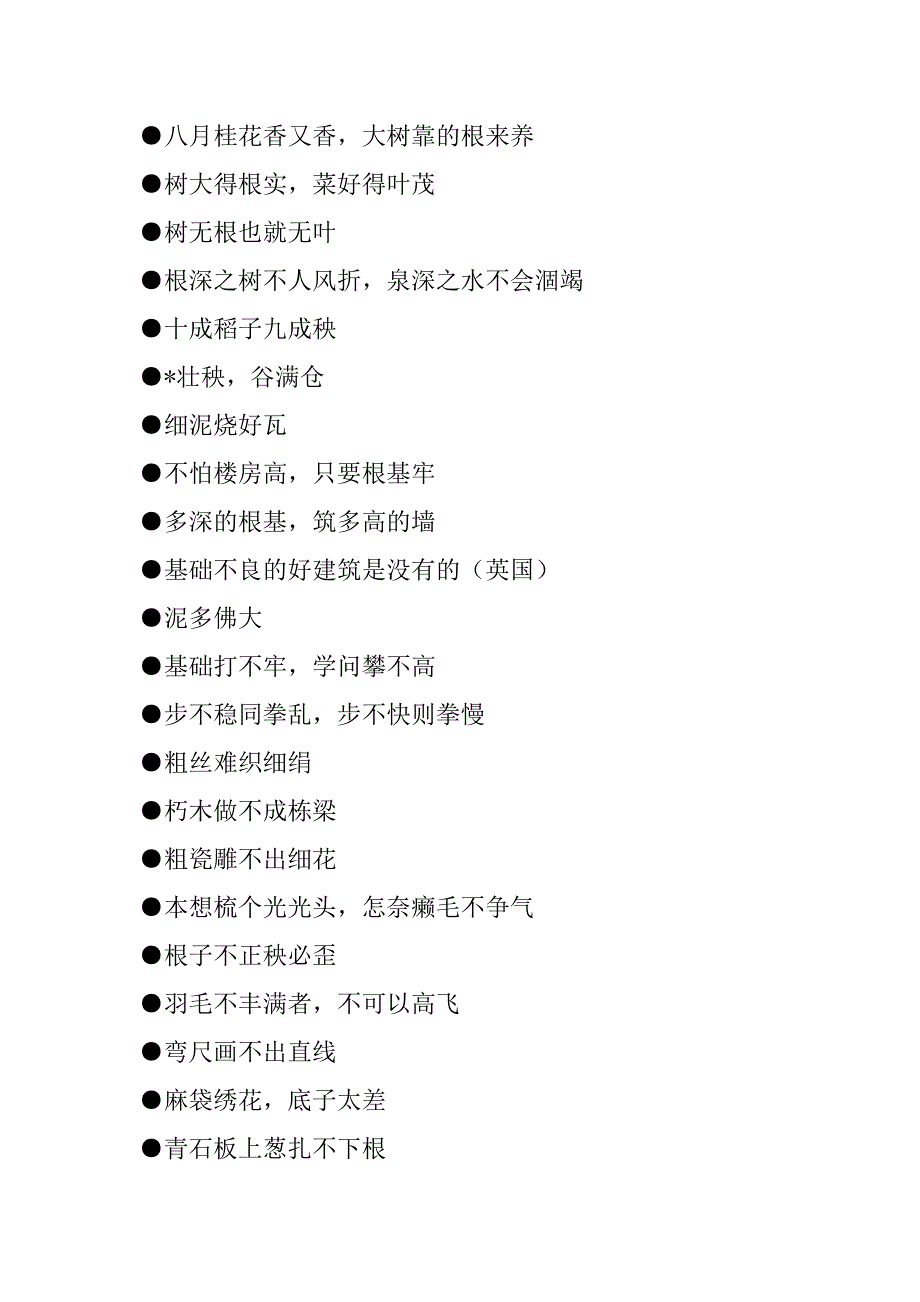 2023年扎实基础关于扎实基础名言-句_第2页