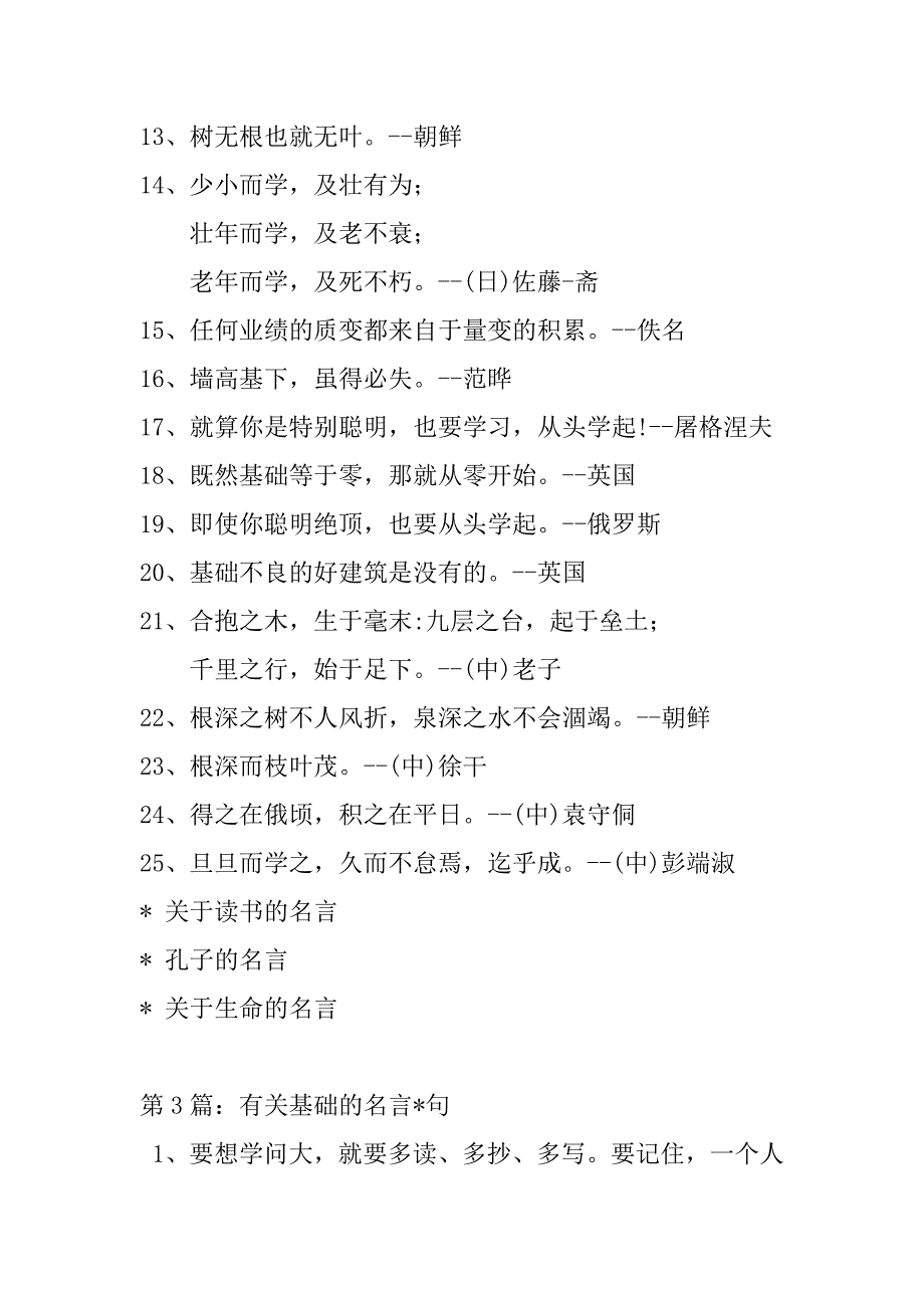 2023年扎实基础关于扎实基础名言-句_第4页