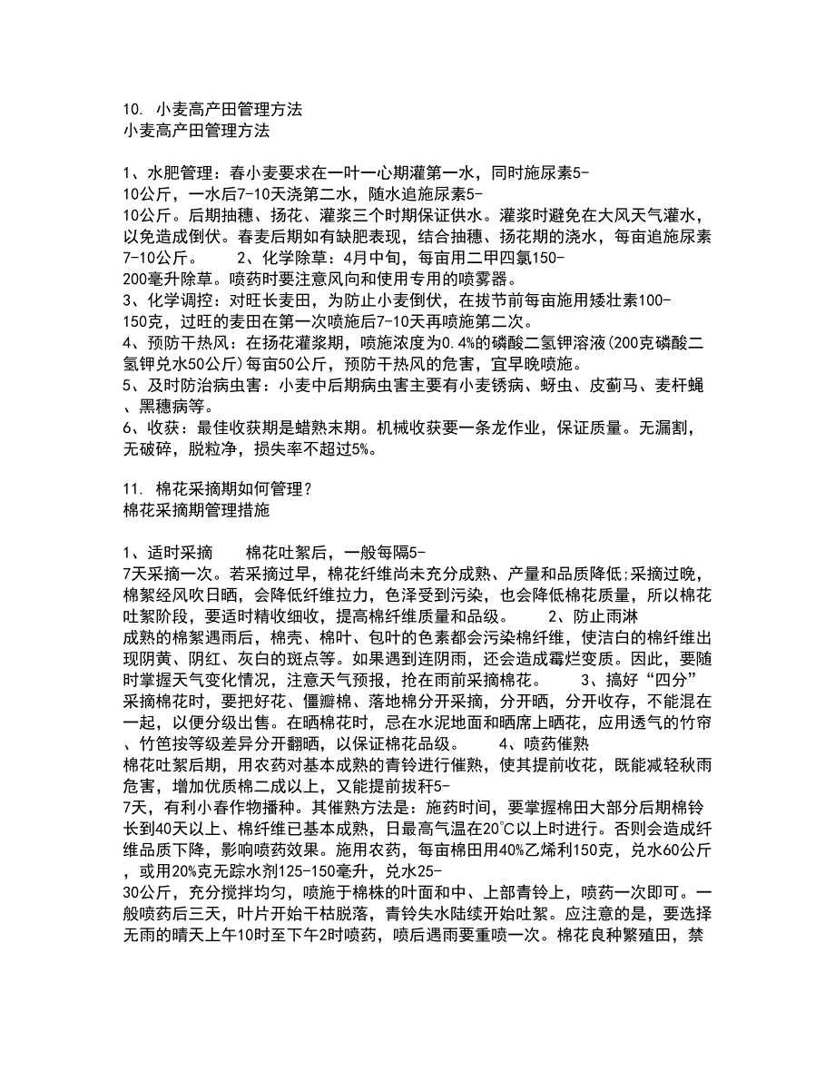 四川农业大学21秋《农业经济基础》复习考核试题库答案参考套卷99_第4页