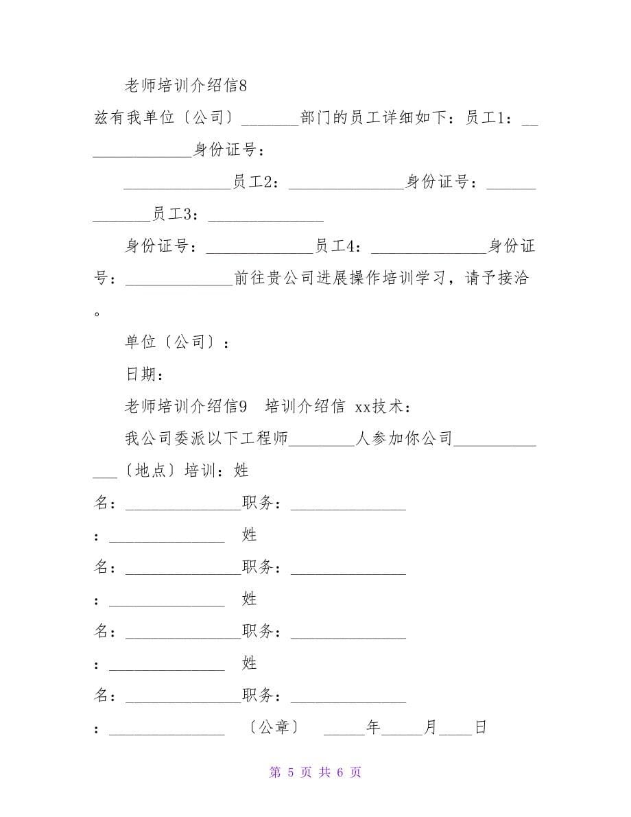 教师培训介绍信.doc_第5页