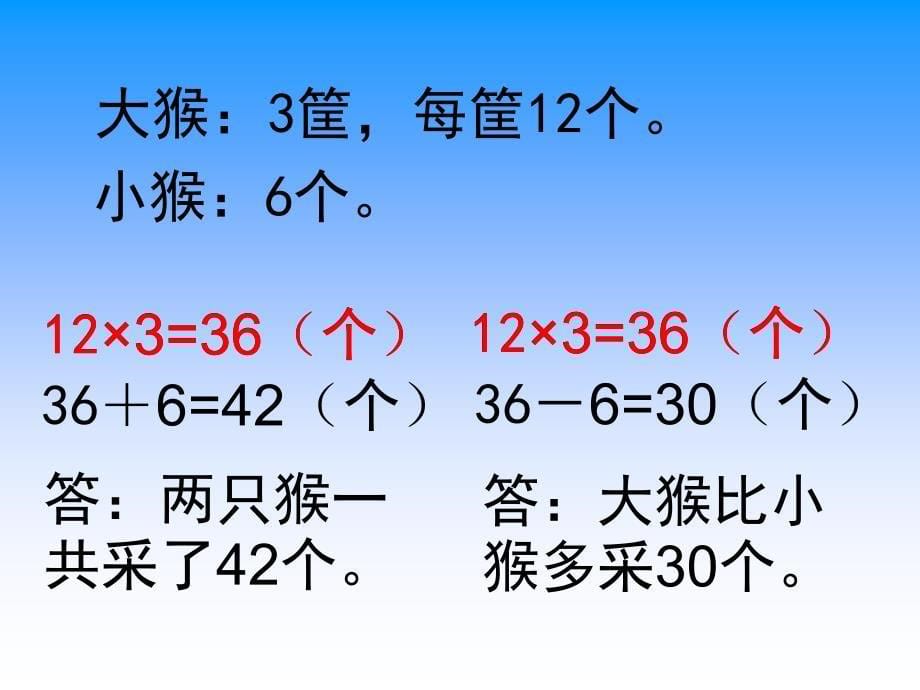 人教版数学二下4.3乘法两步计算解决实际问题课件_第5页