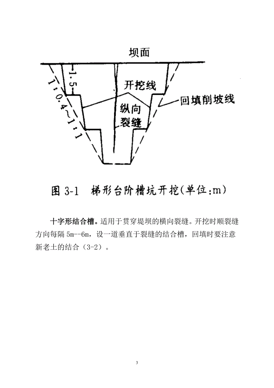 堤坝抢险常识_第3页