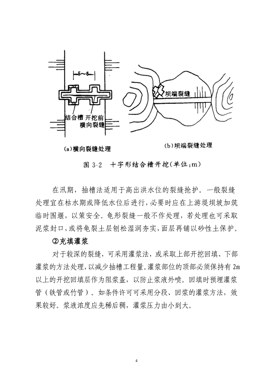 堤坝抢险常识_第4页