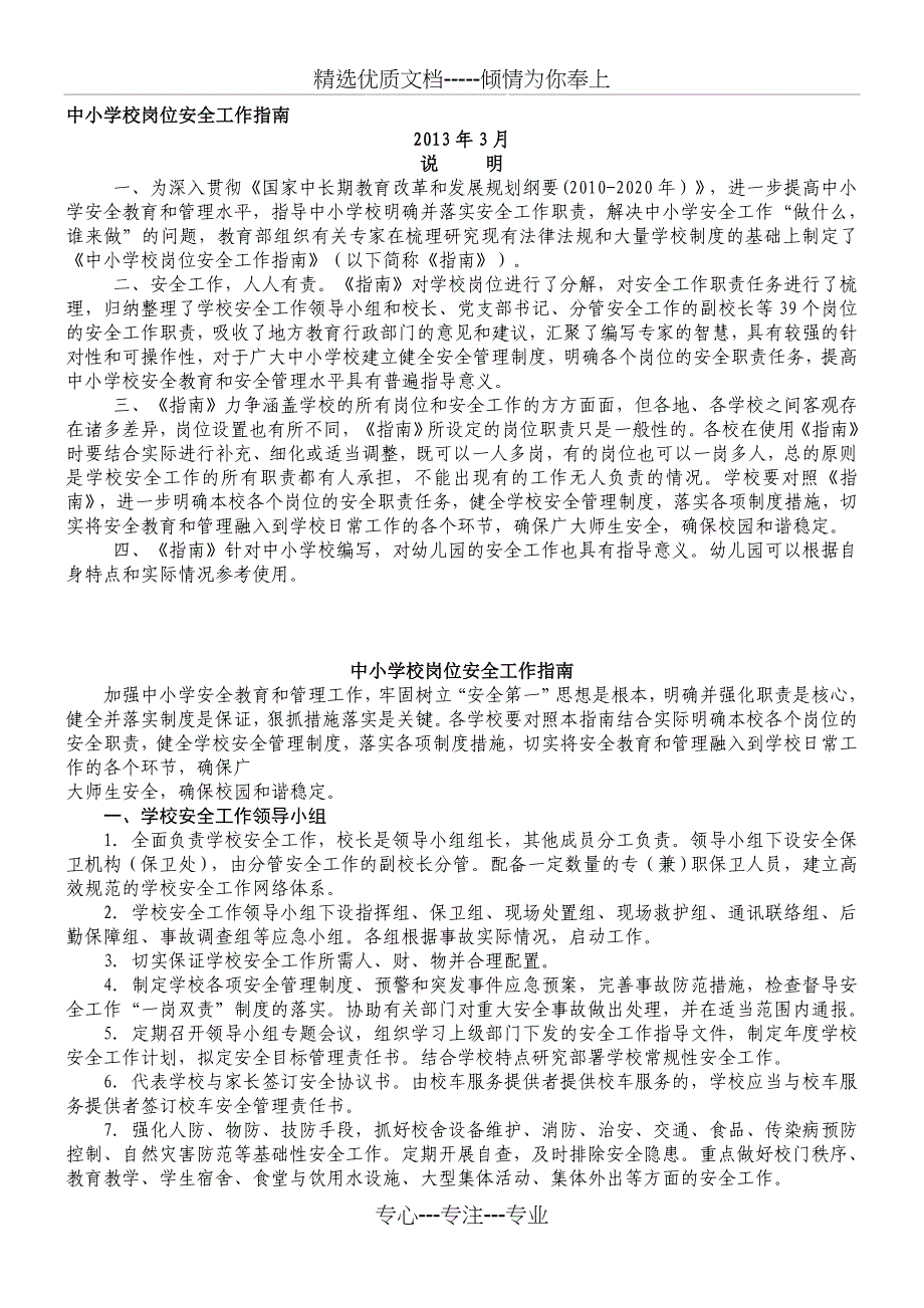 中小学教师岗位职责(共12页)_第1页