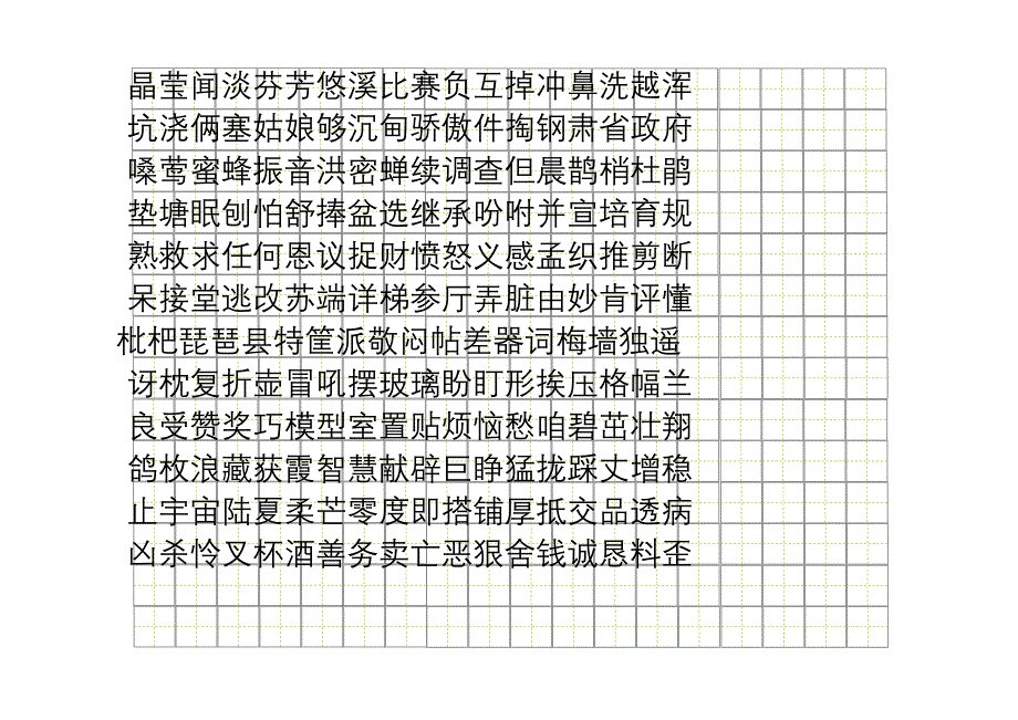 小学语文二年级上册生字表(行18字)格局二_第2页
