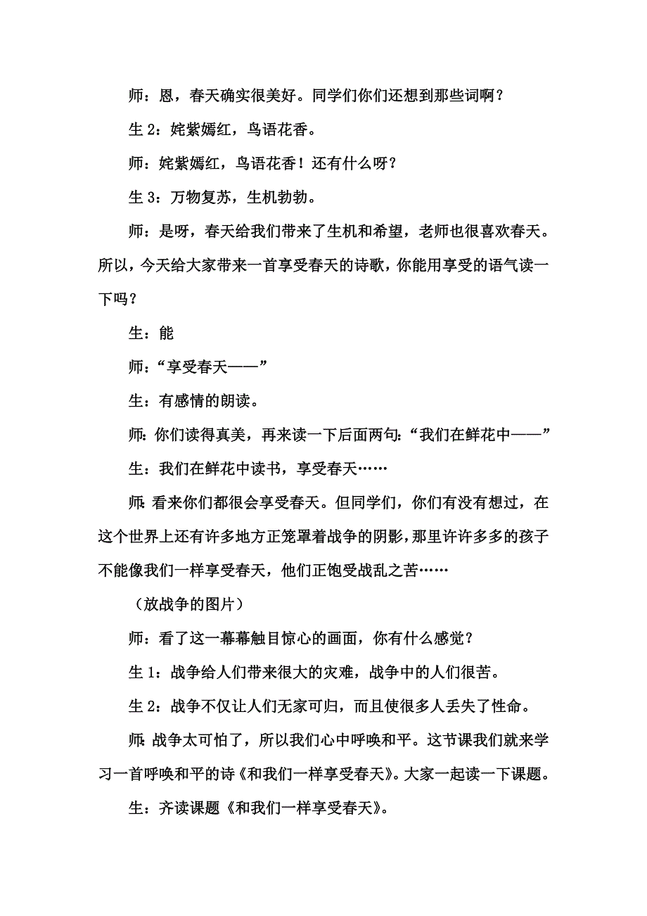 16和我们一样享受春天 (2)_第2页