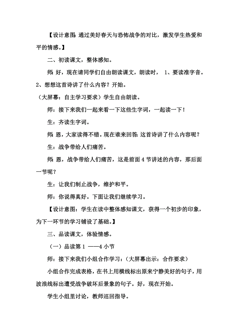 16和我们一样享受春天 (2)_第3页