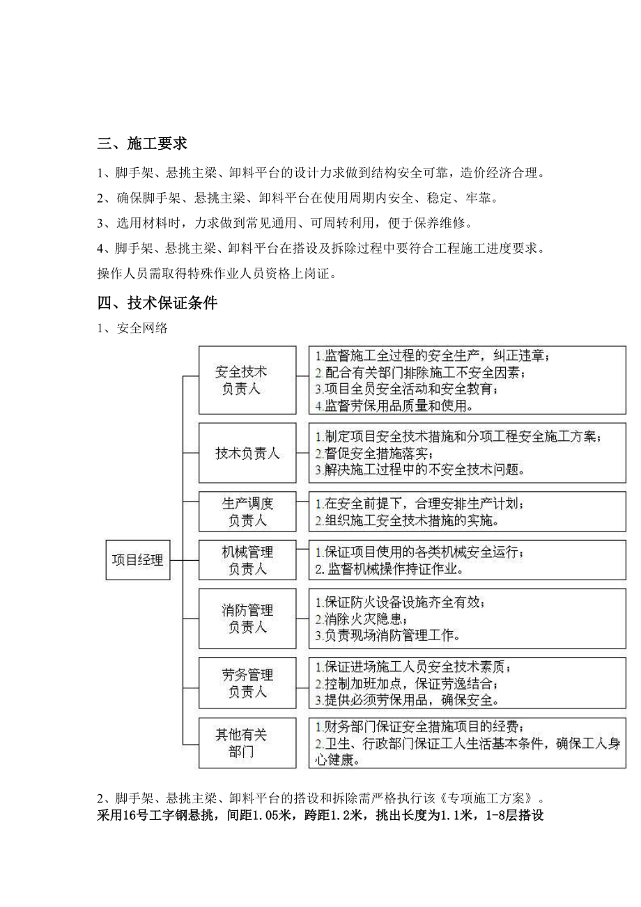 钢管脚手架搭拆专项安全施工方案_第4页