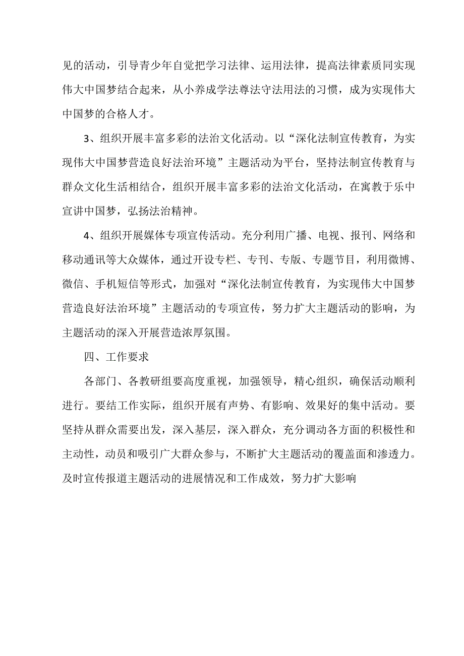 宣传教育机制.doc_第3页