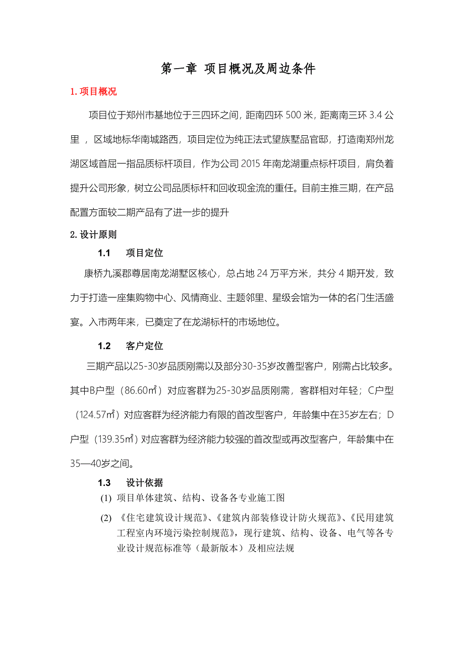 样板房设计任务书_第3页