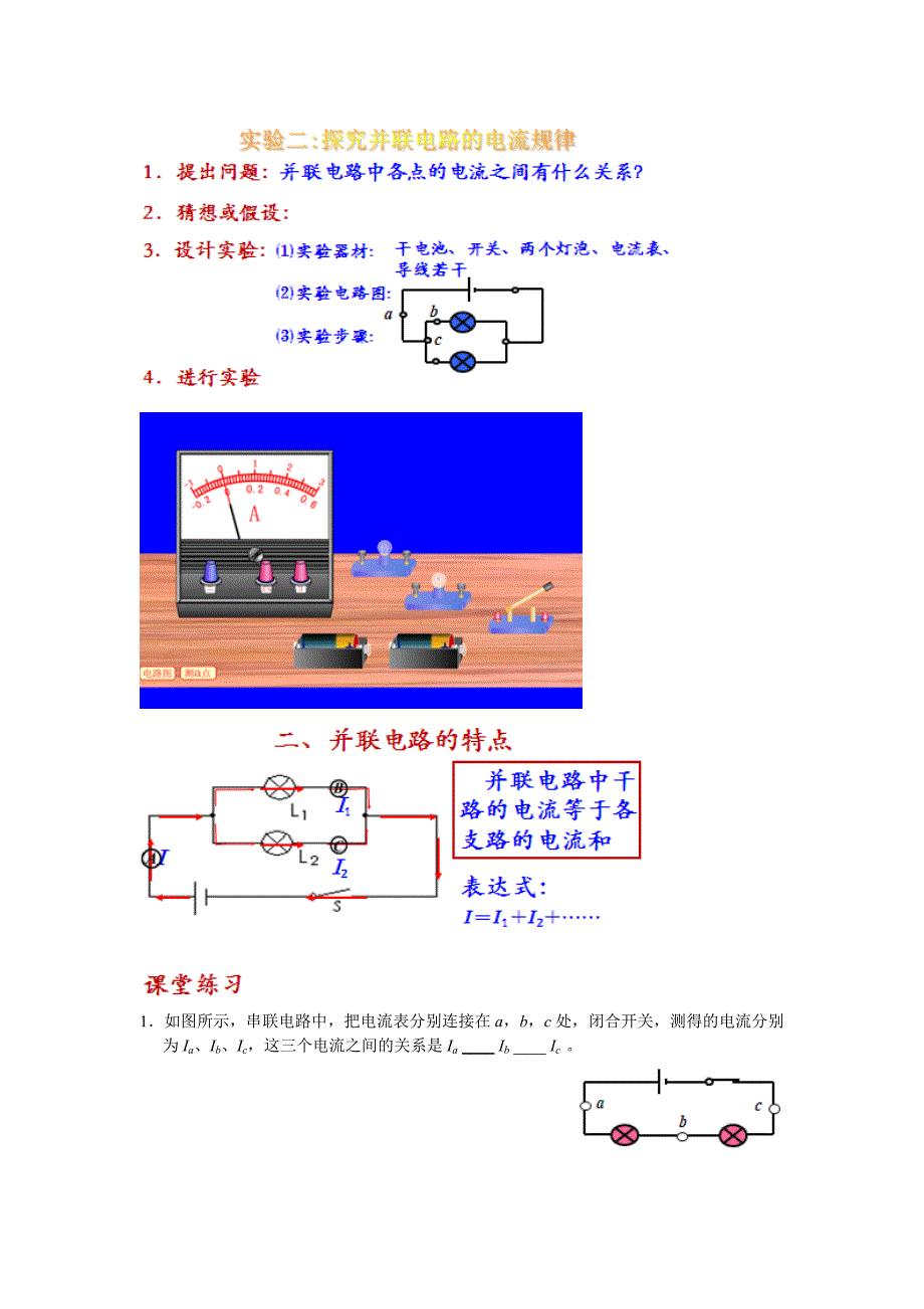 串并联电路中电流关系_第2页