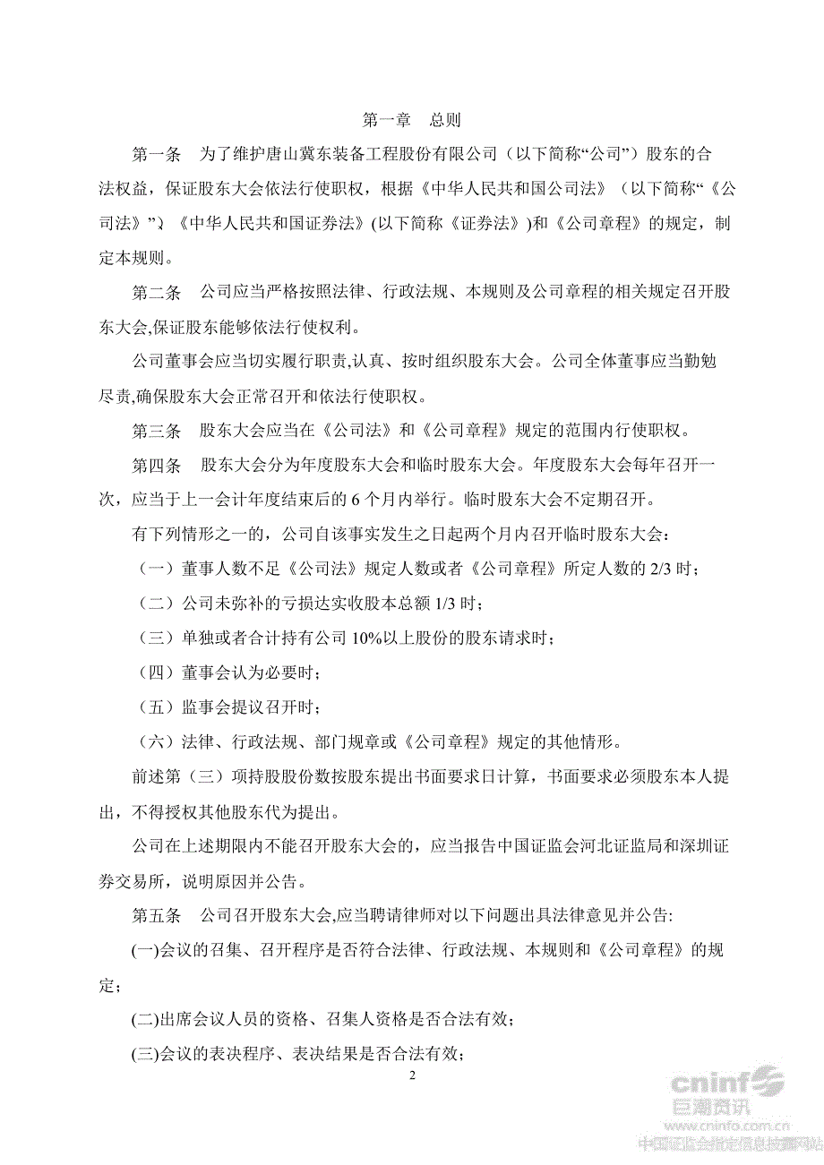 ST唐陶：股东大会议事规则（8月）_第2页