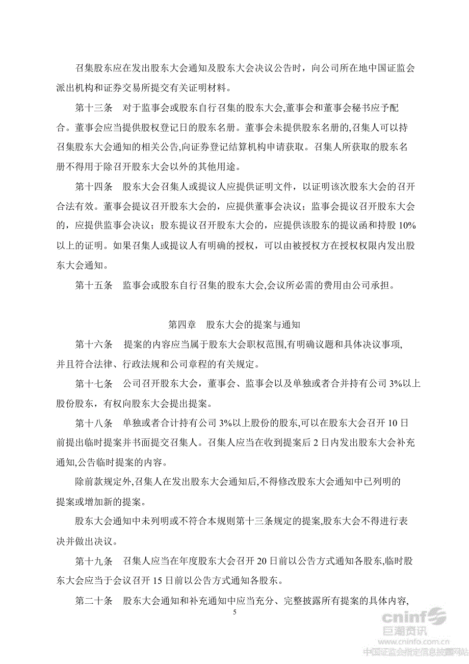 ST唐陶：股东大会议事规则（8月）_第5页