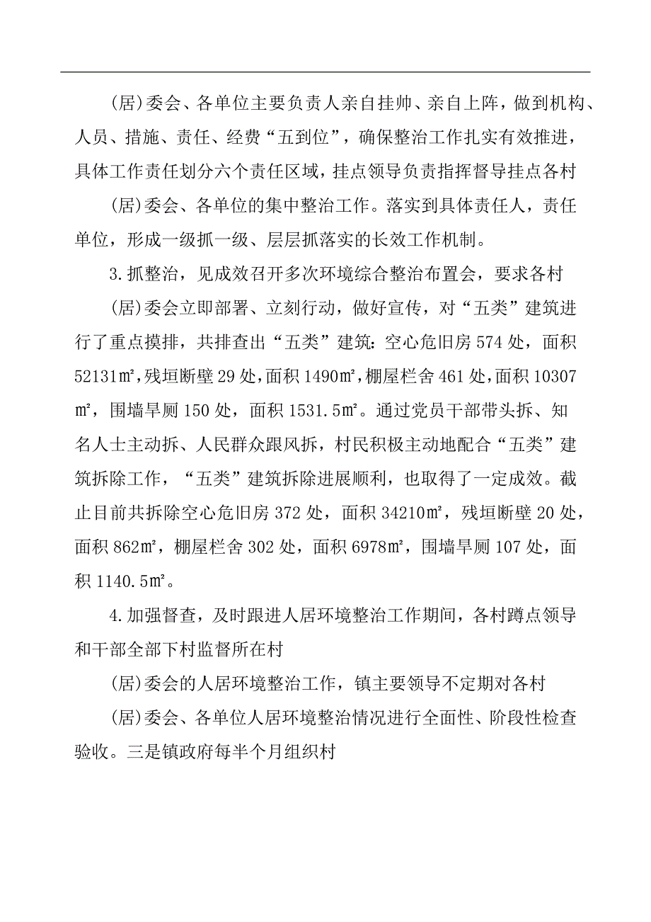 镇农村人居环境整治工作情况汇报.docx_第2页