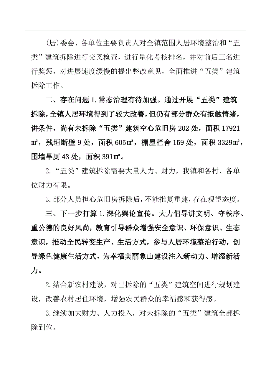 镇农村人居环境整治工作情况汇报.docx_第3页