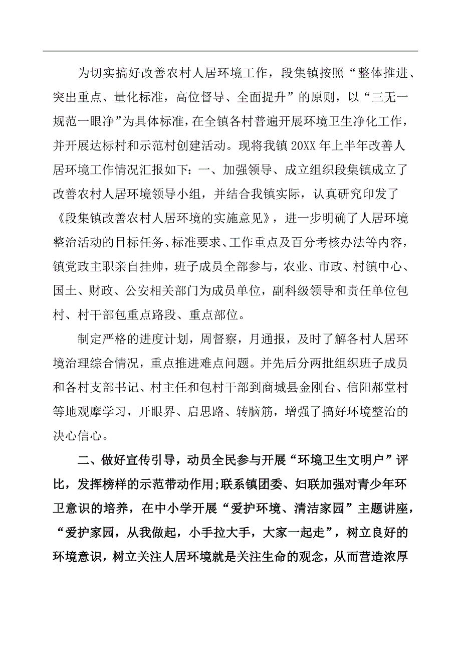 镇农村人居环境整治工作情况汇报.docx_第4页