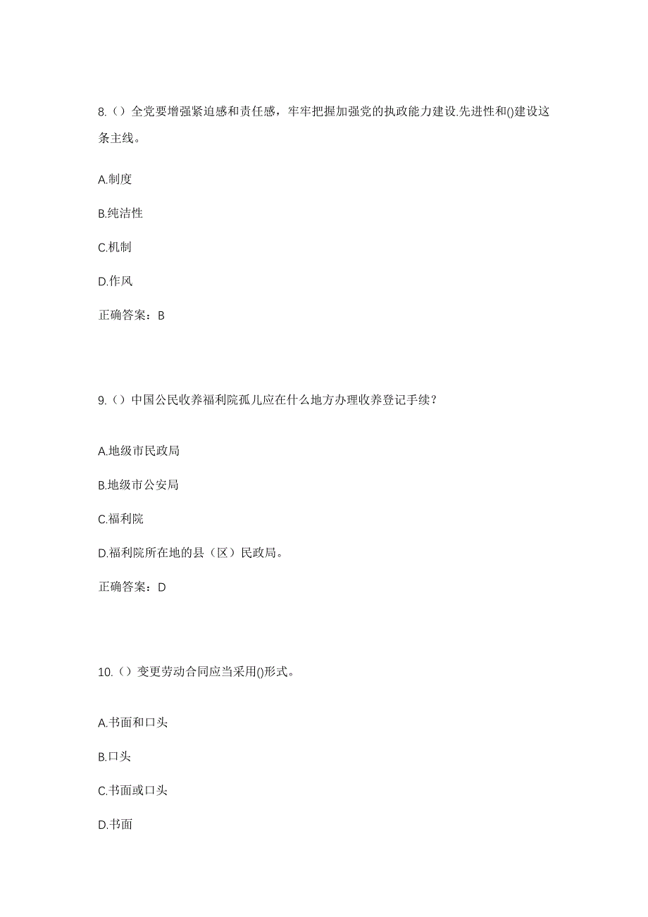 2023年山东省菏泽市单县终兴镇马楼村社区工作人员考试模拟题含答案_第4页