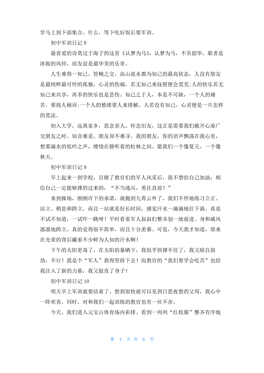 初中军训日记集锦15篇_3_第4页