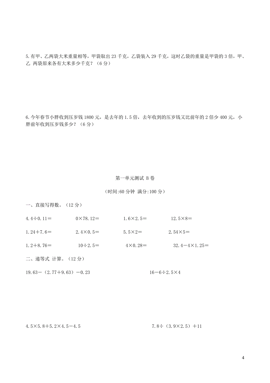 五年级数学下册 第1-4单元测试卷（无答案） 沪教版_第4页