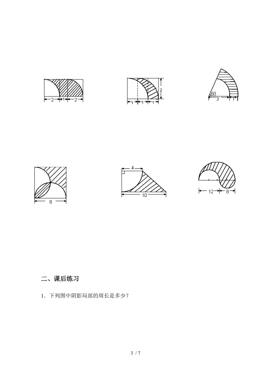 小升初阴影部分面积总结_第3页