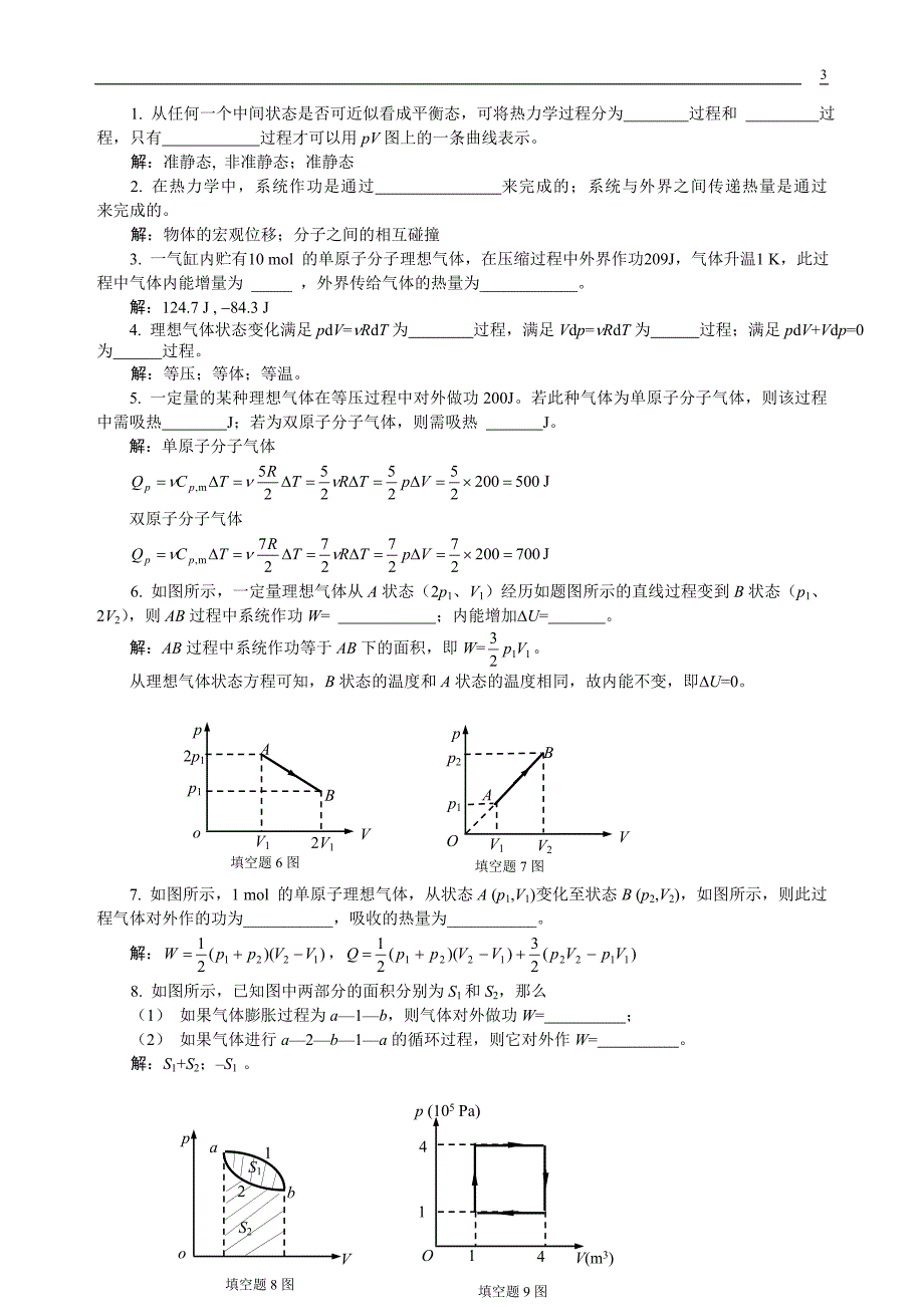 07热力学第一定律习题解答_第3页