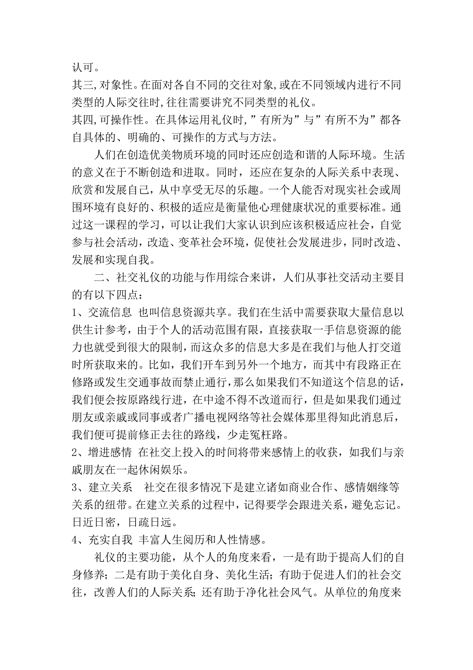 论社交礼仪在现代社会交往及日常生活中的作用和意义.doc_第2页