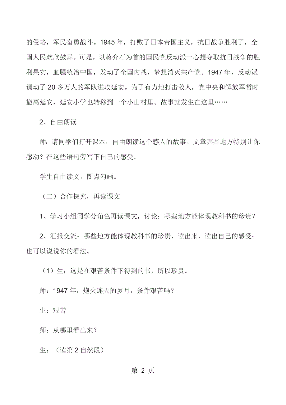 三年级下语文教学实录珍贵的教科书_北师大版.docx_第2页