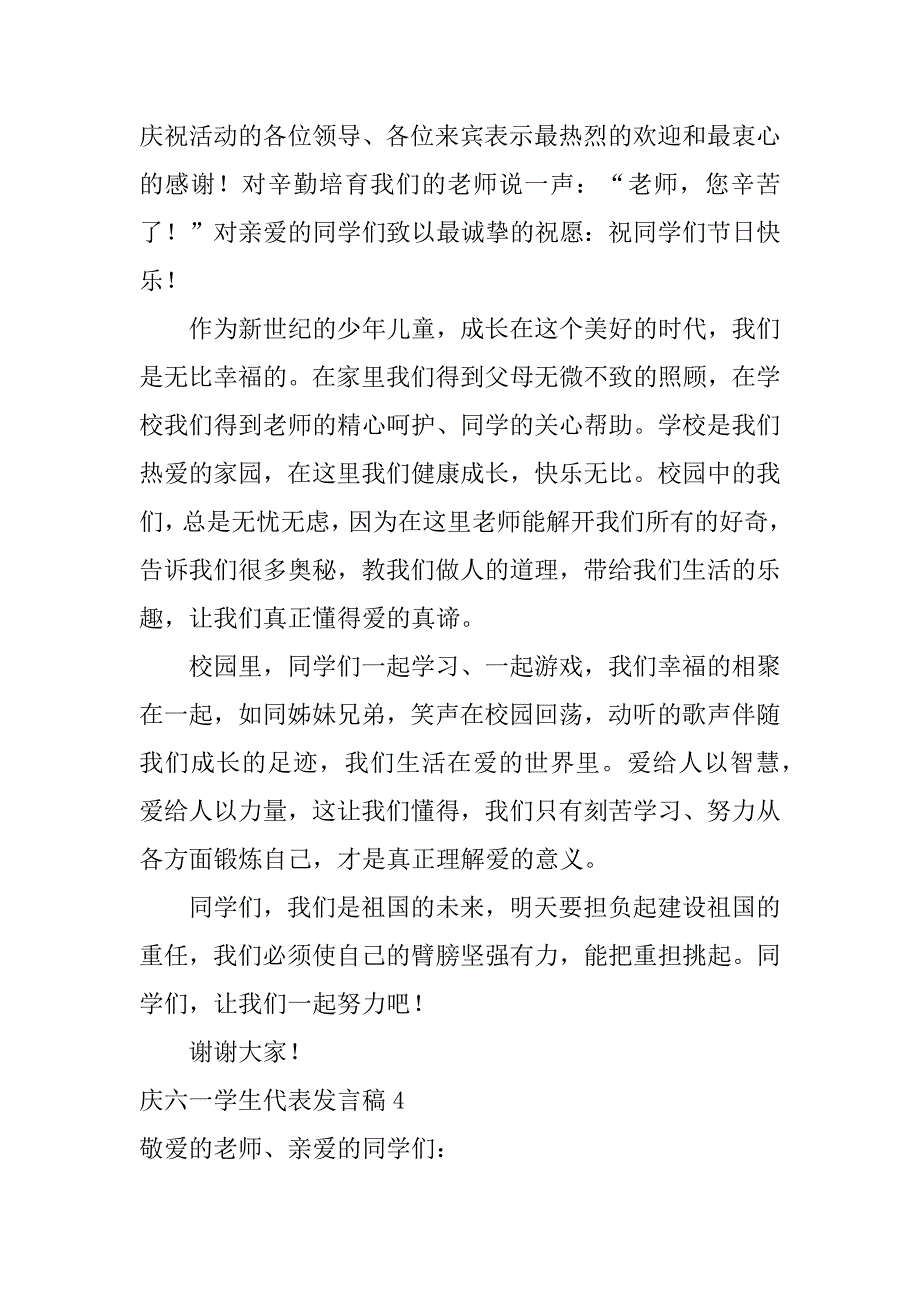 庆六一学生代表发言稿6篇六一六年级学生代表发言演讲稿_第4页