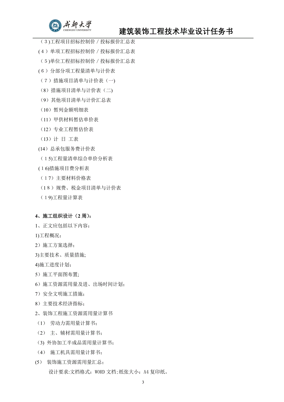 装饰09任务书(施工方向)试卷教案.doc_第3页