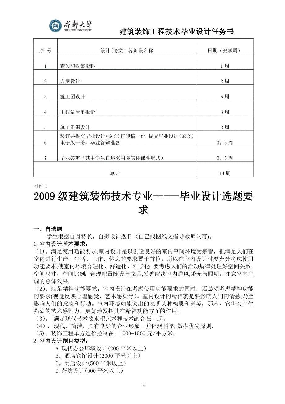 装饰09任务书(施工方向)试卷教案.doc_第5页