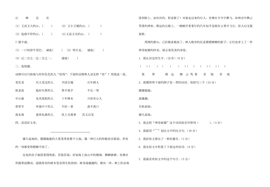 2023年全国小学生三年级语文知识竞赛试题修改.doc_第2页