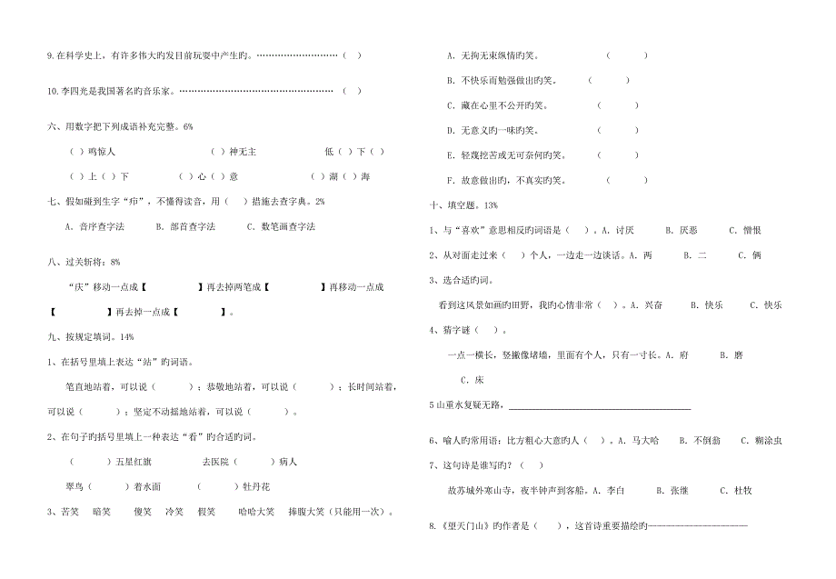 2023年全国小学生三年级语文知识竞赛试题修改.doc_第4页