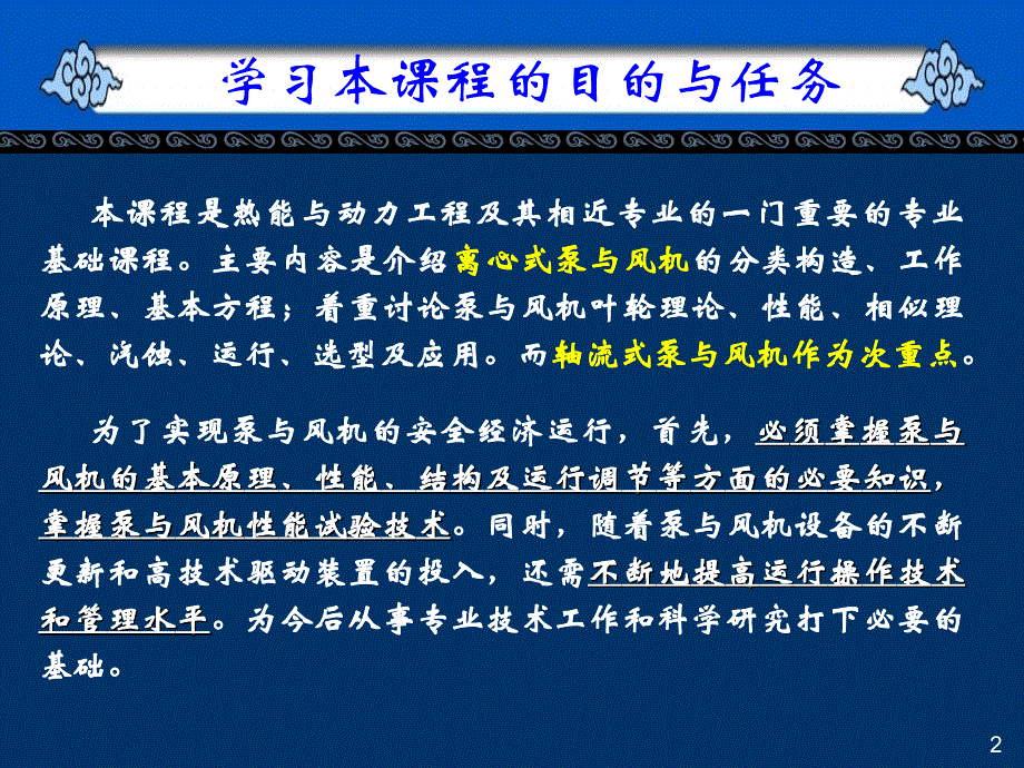 流体机械原理：01第零章 绪论_第2页