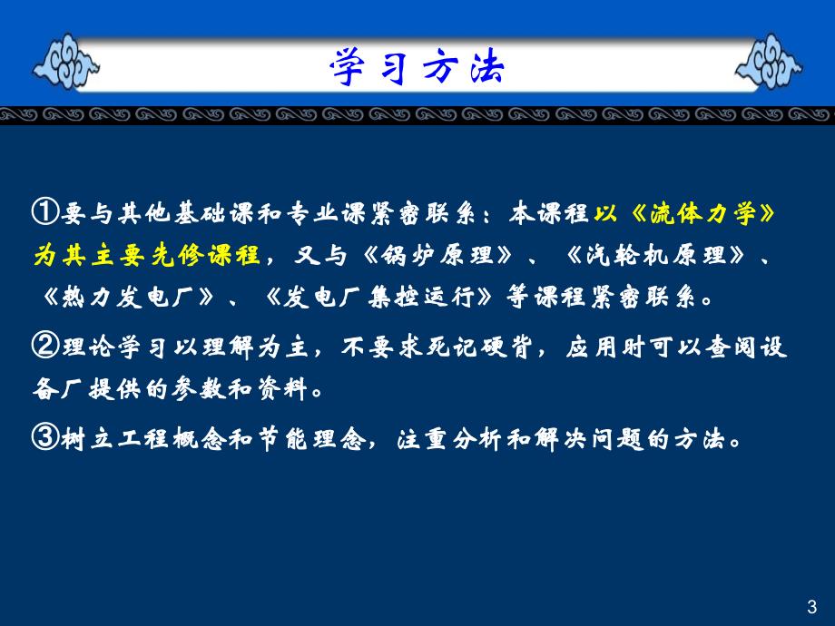 流体机械原理：01第零章 绪论_第3页