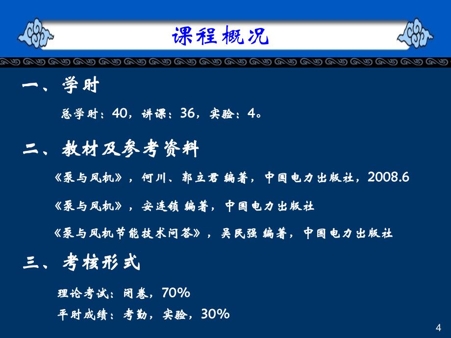 流体机械原理：01第零章 绪论_第4页