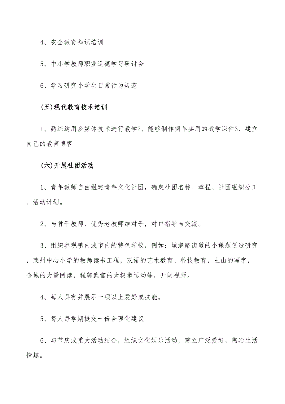 青年教师2022年培养实施方案_第3页