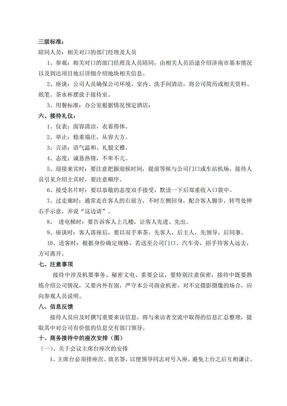 公司商务接待流程及费用管理办法_第3页