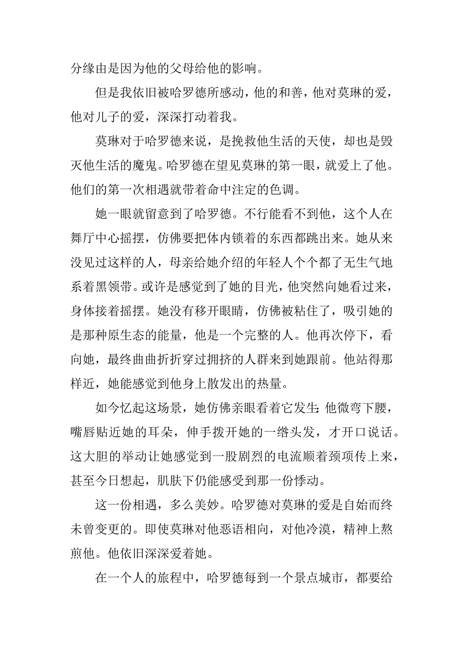 2023年《一个人的朝圣》读书笔记12篇一个人的朝圣阅读笔记_第5页