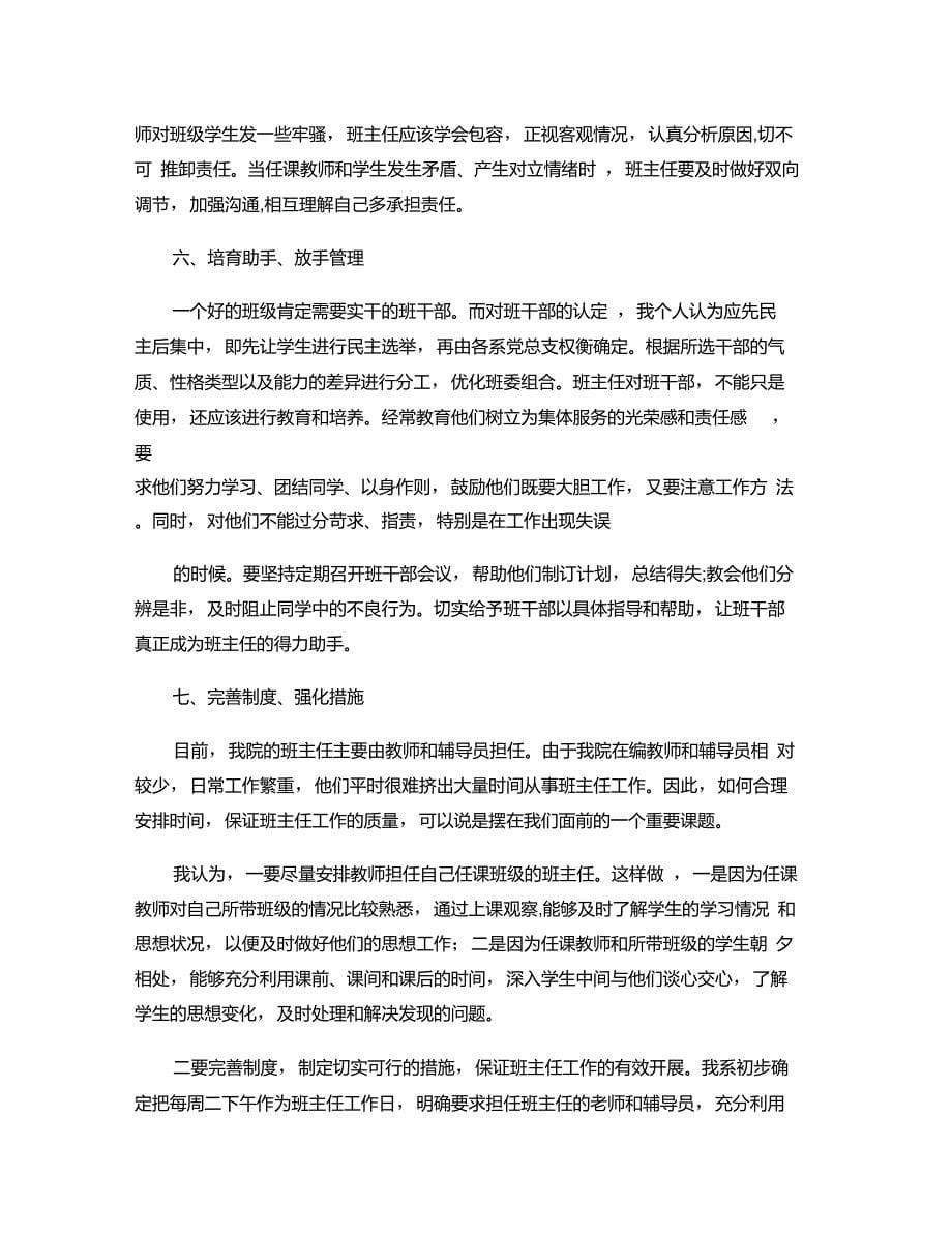 结合学生工作实际,浅淡如何做好高校班主任工作重点_第5页