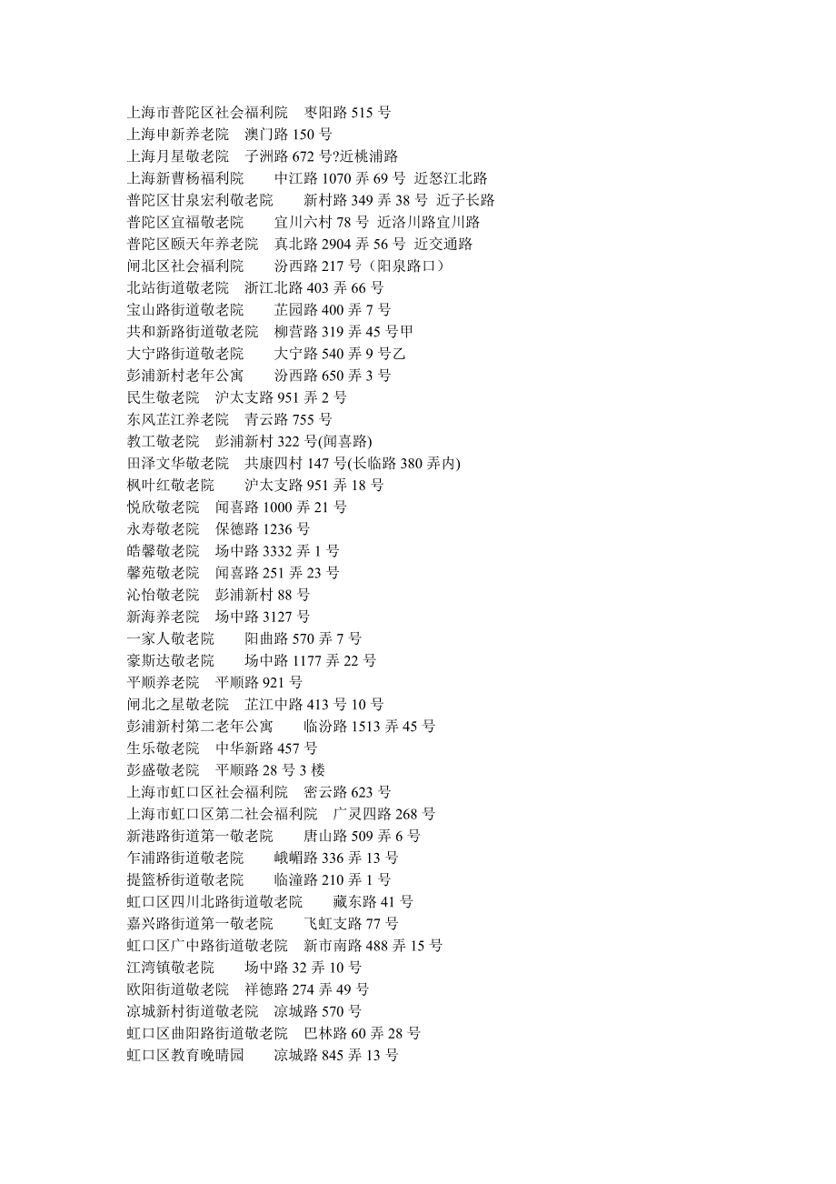上海养老院一览表_第3页