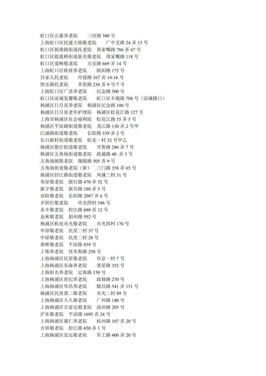 上海养老院一览表_第4页