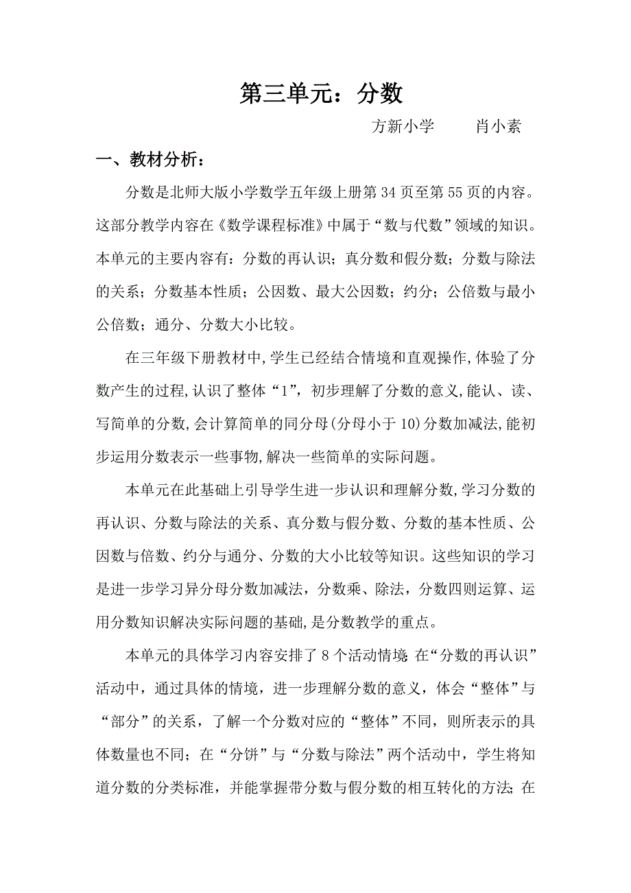五上三单元研讨材料.doc_第1页