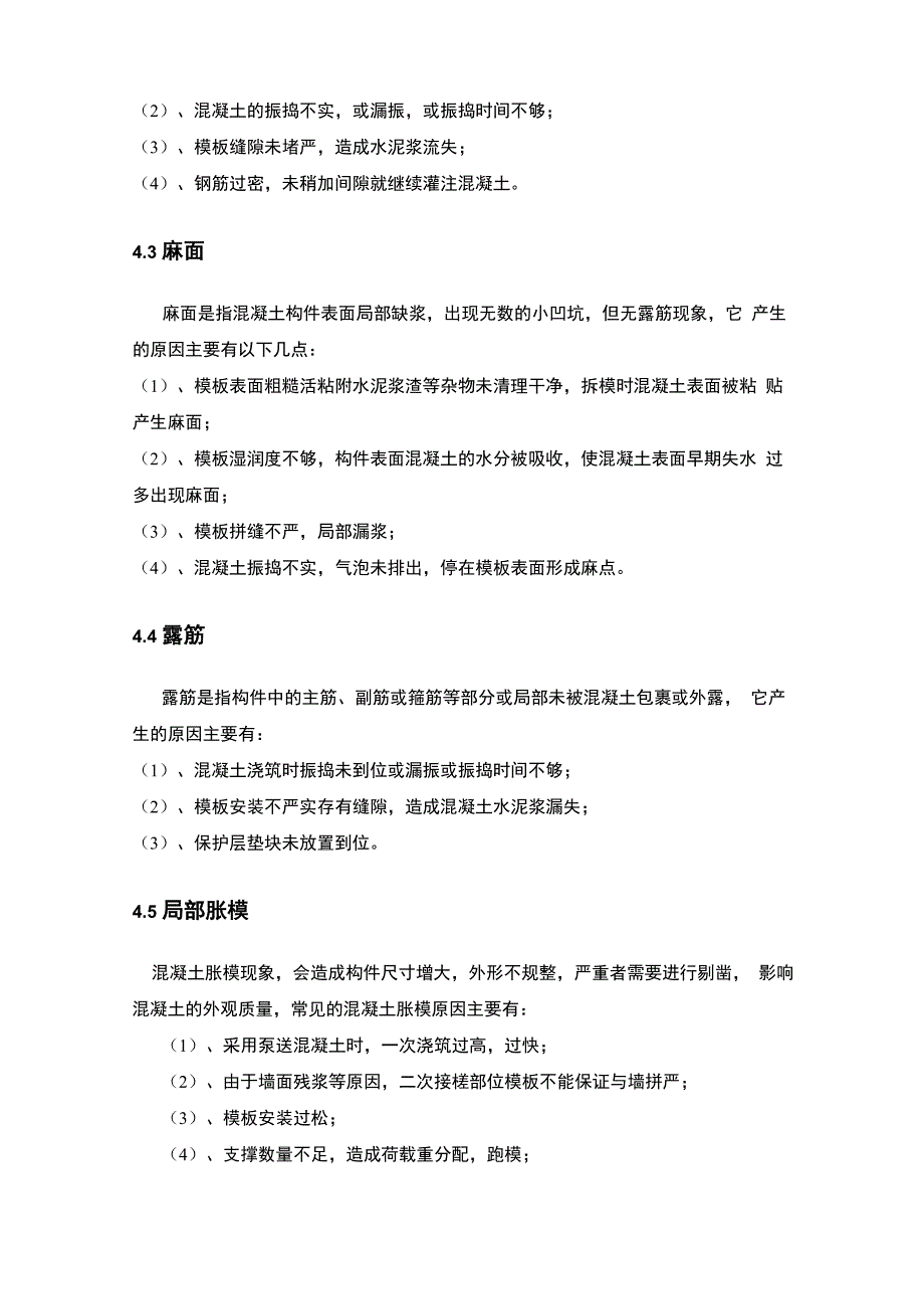 地铁车站主体结构混凝土缺陷修复方案_第4页