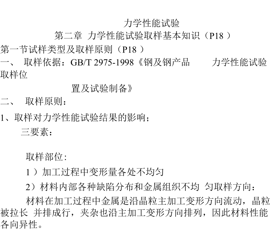 力学性能试验_第1页