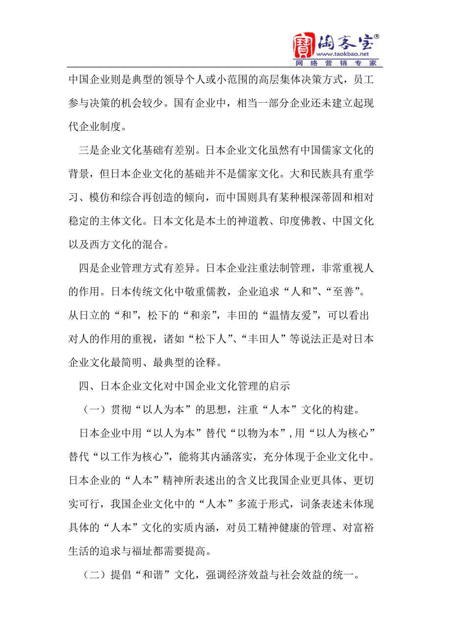 中日企业文化之比较及借鉴_第3页